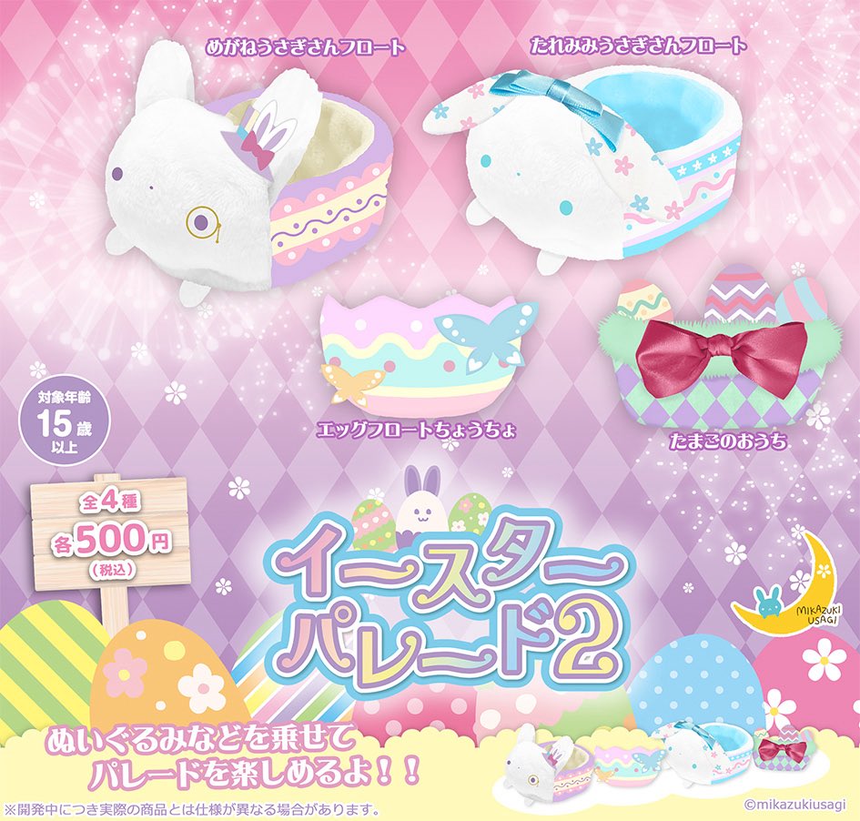 イースターパレード2