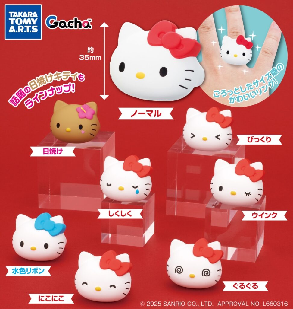 ハローキティ 喜怒★哀楽！？ ファッションリングコレクション