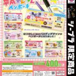 平成わんにゃんペンポーチ