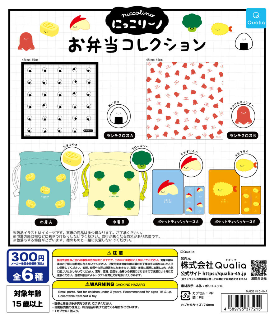 にっこりーノ お弁当コレクション（再販）
