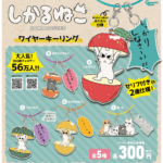 しかるねこ ワイヤーキーリング