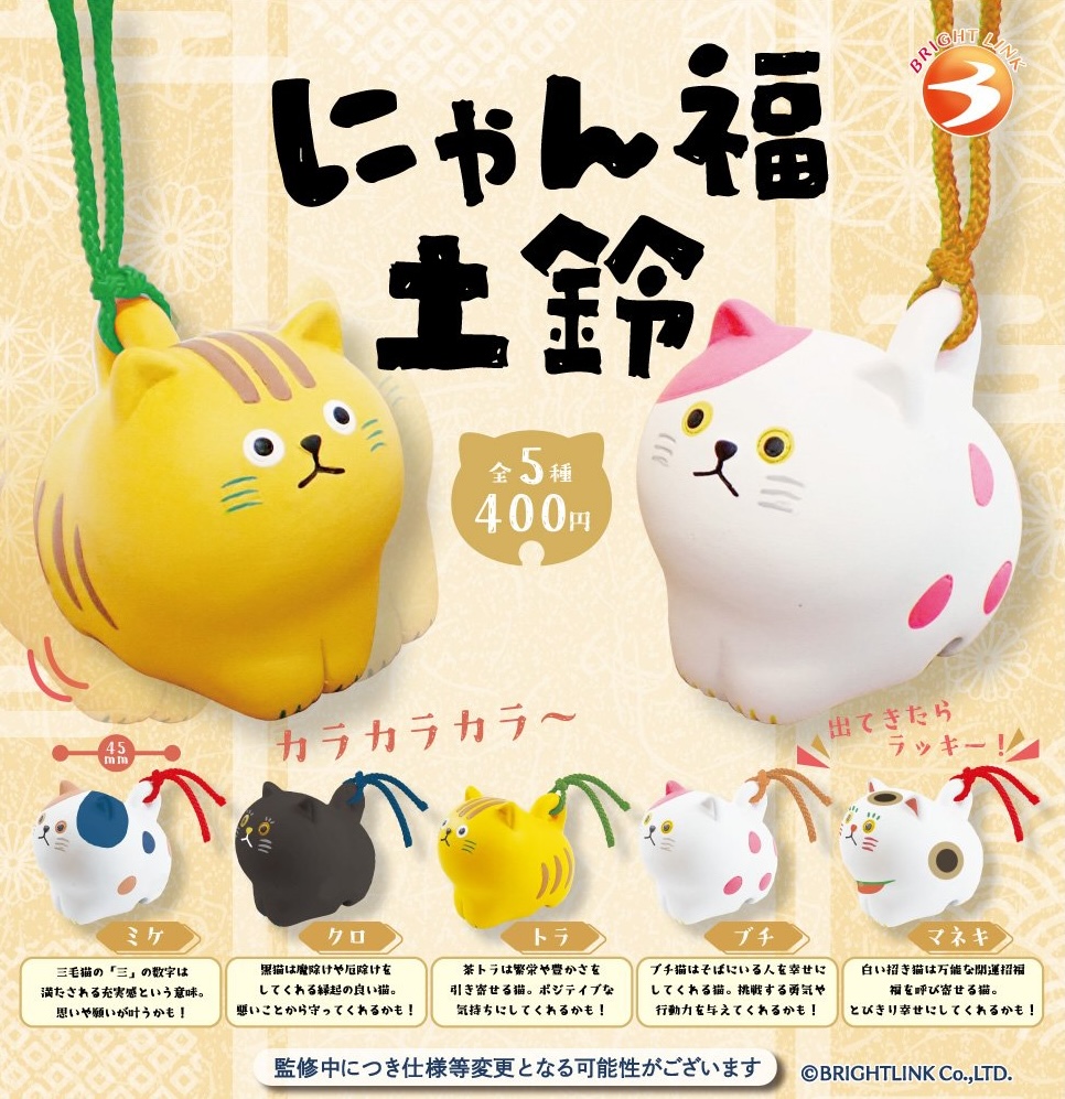 にゃん福土鈴