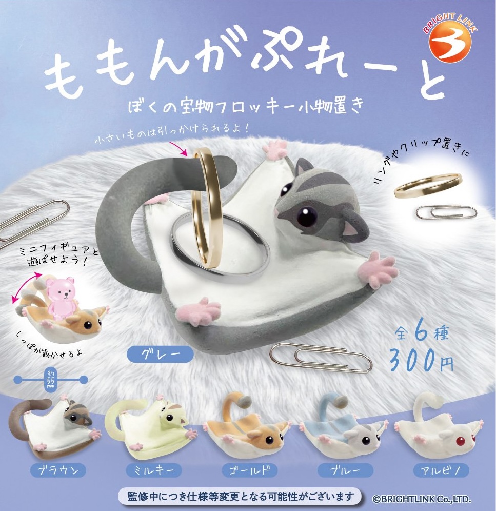 ももんがぷれーと ぼくの宝物フロッキー小物置き