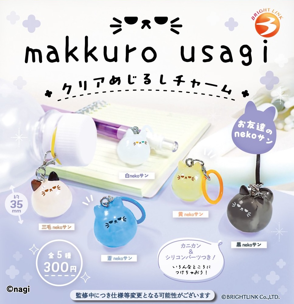 makkuro usagi クリアめじるしチャーム お友達のnekoサン