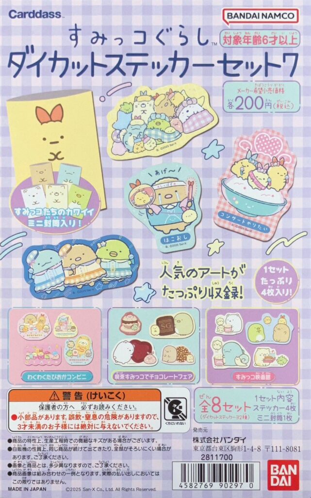 すみっコぐらし ダイカットステッカーセット7