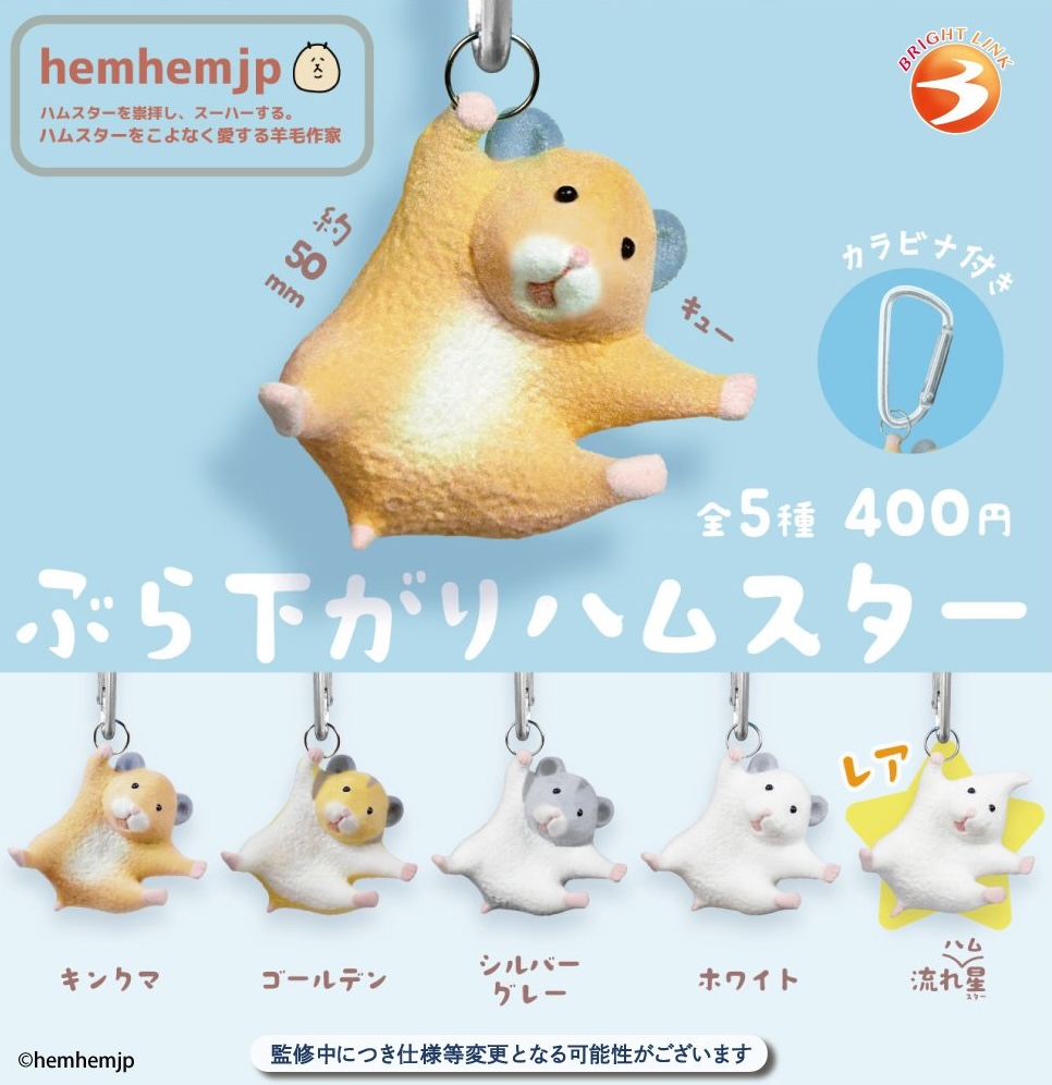 ぶらさがりハムスター