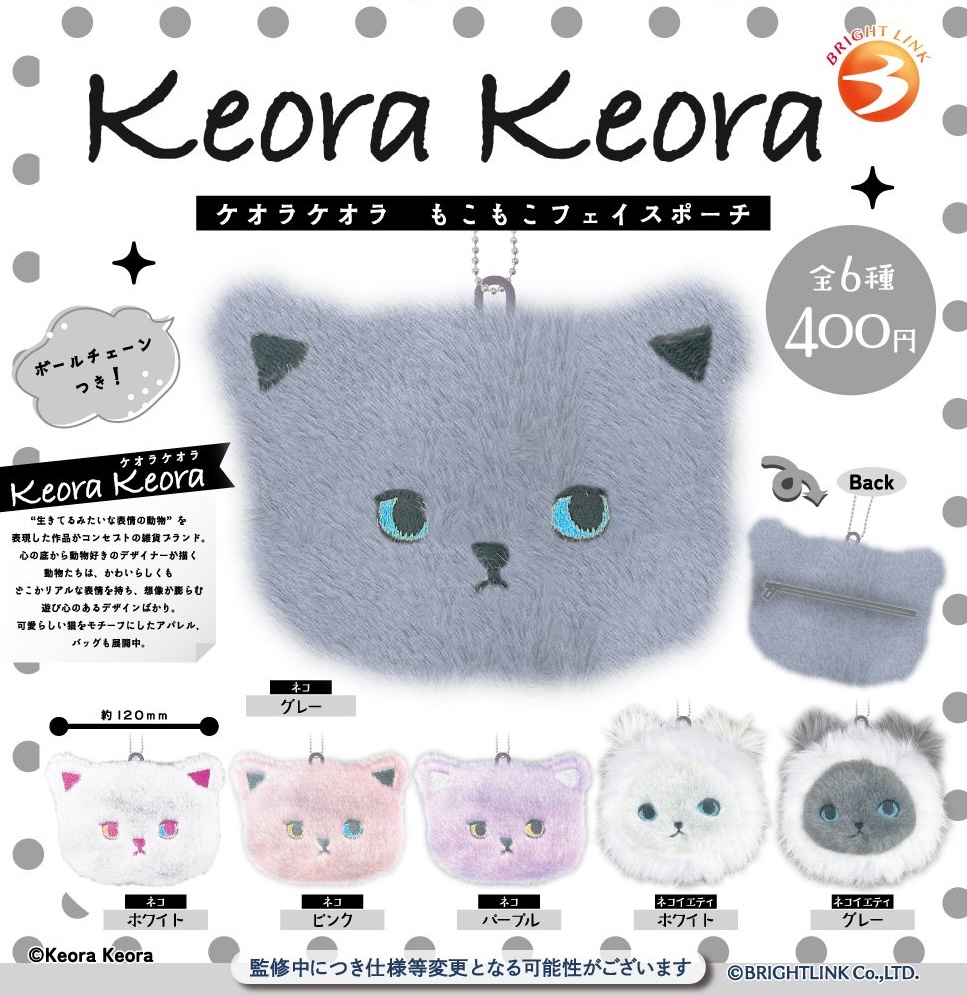 KEORA KEORA もこもこフェイスポーチ