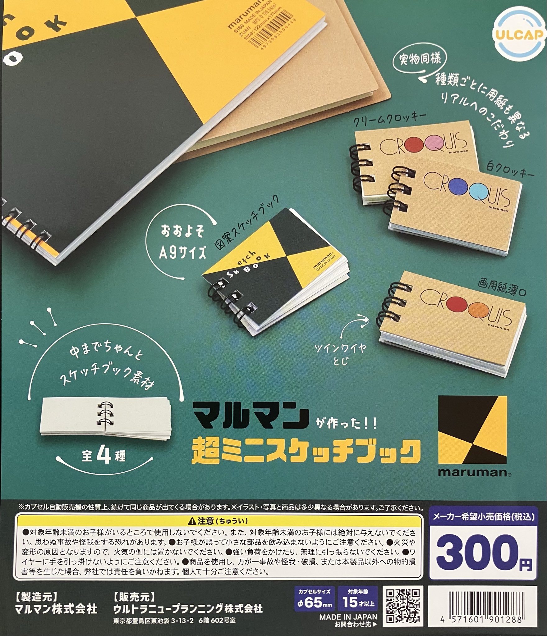 予約・購入】マルマンが作った!! 超ミニスケッチブック /設置場所