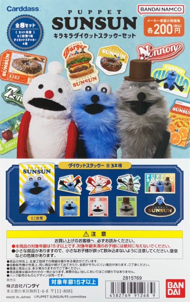 パペットスンスン キラキラダイカットステッカーセット