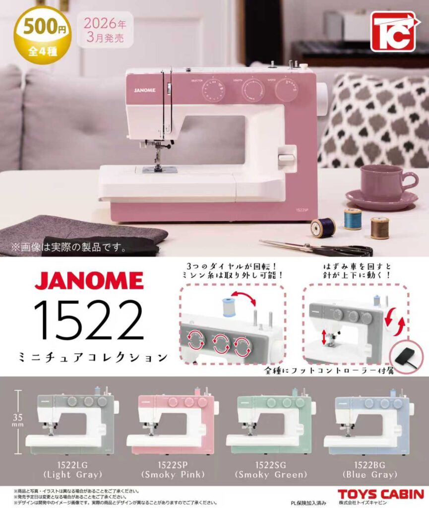 JANOME 1522ミニチュアコレクション