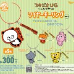 スタジオUG にしむらゆうじ ワイヤーキーリングVer.2