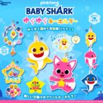 ピンキッツ＆ベイビーシャーク ゆらゆらキーホルダー