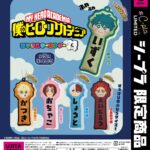 僕のヒーローアカデミア おなまえキーホルダーマスコット