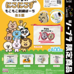 わかるのにこにこず もこもこ刺繍ポーチ