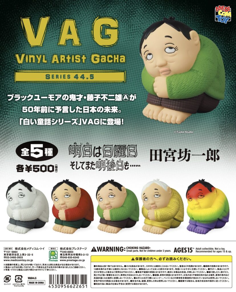 VAG44.5 田宮坊一郎