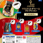 KEY COFFEE マスコットチャームコレクション
