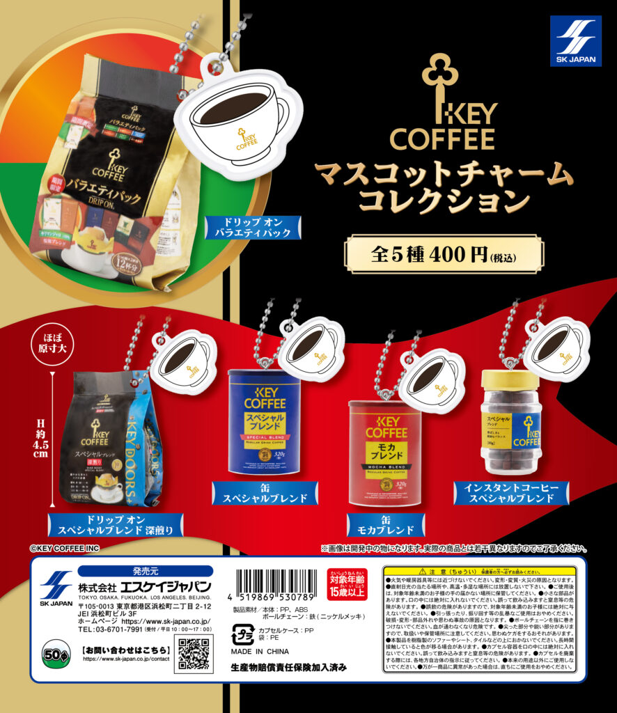 KEY COFFEE マスコットチャームコレクション
