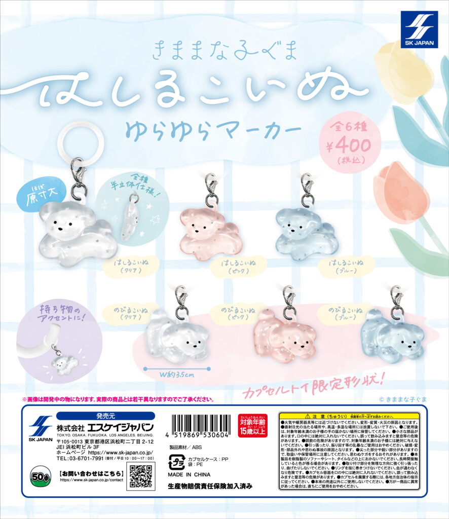 はしるこいぬ ゆらゆらマーカー