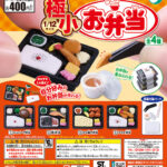 極小お弁当