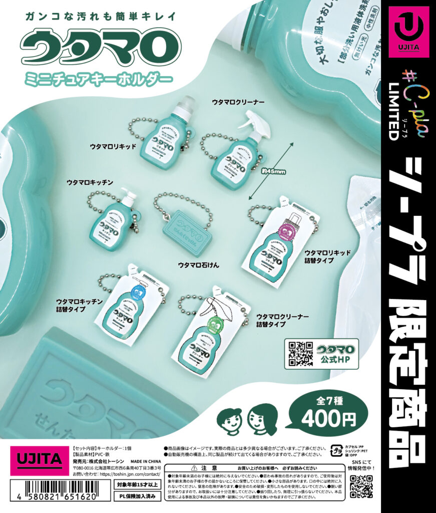 ウタマロ ミニチュアキーホルダー