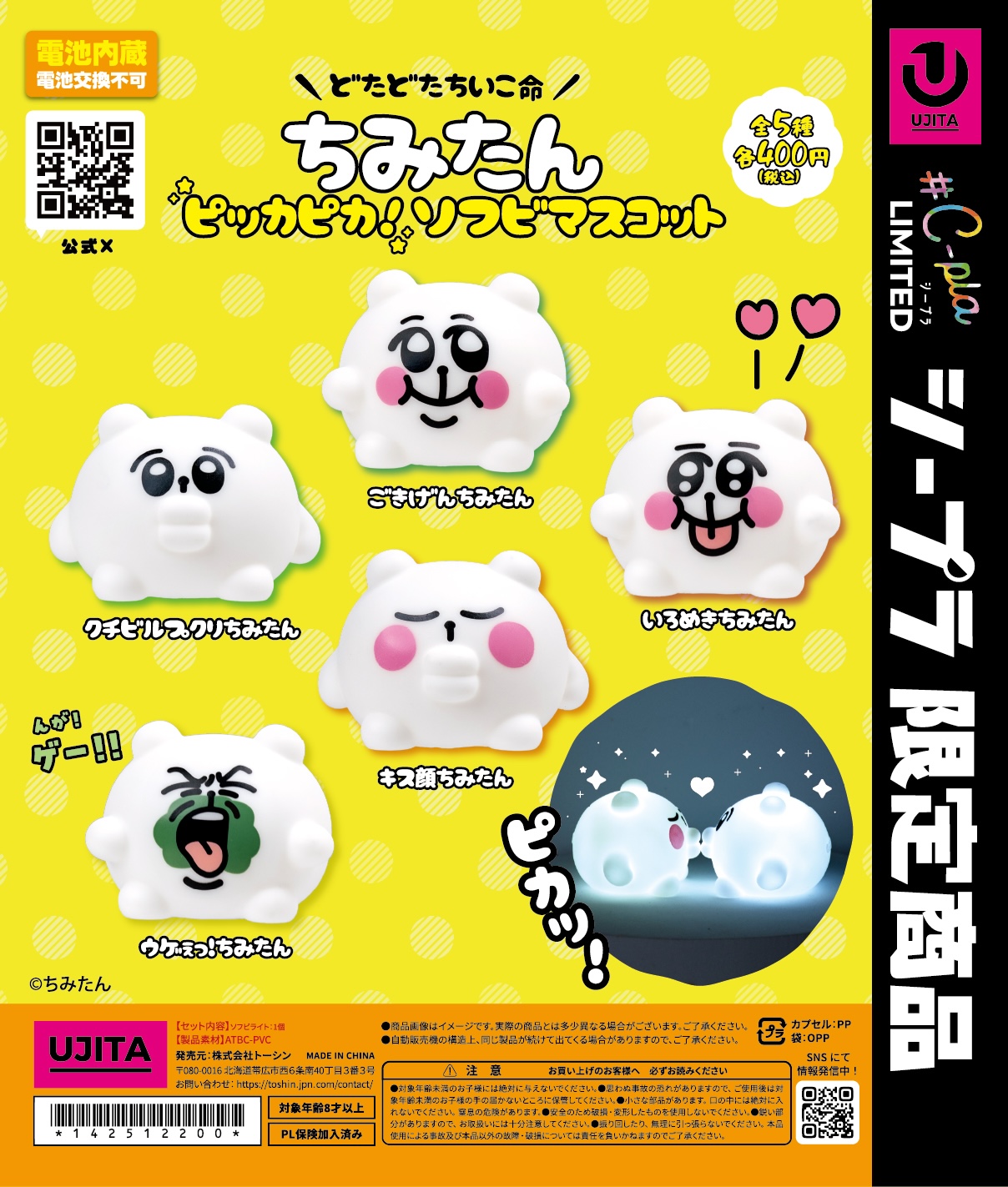 予約・購入】ちみたんピッカピカ！ソフビマスコット /設置場所