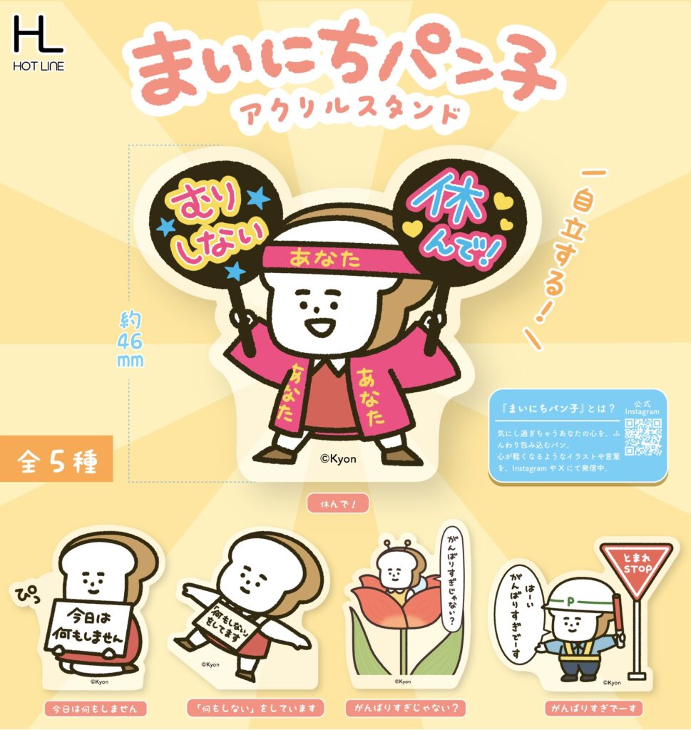 まいにちパン子 アクリルスタンド