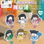むちゃぶり推し活ガールズ アクリルスタンド