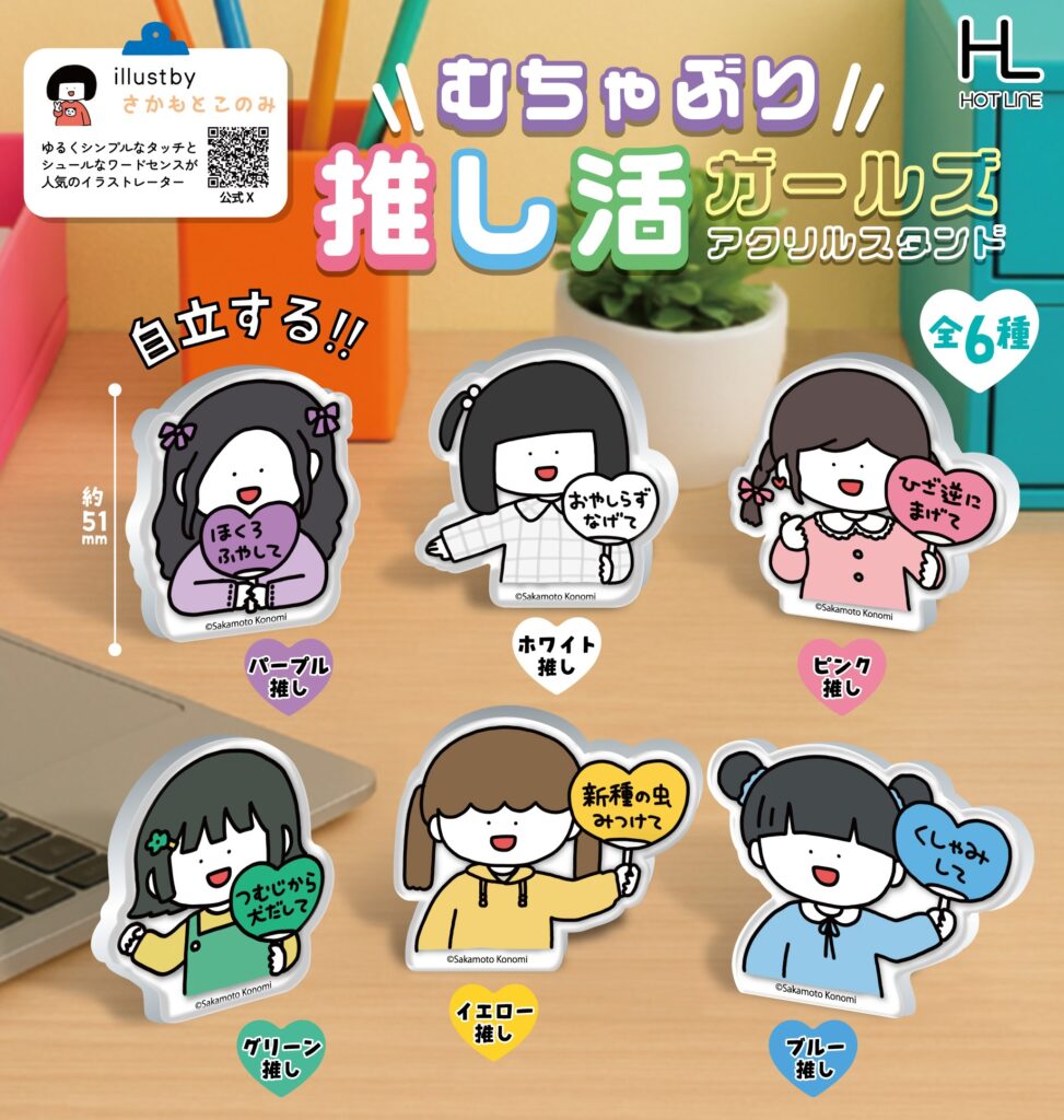 むちゃぶり推し活ガールズ アクリルスタンド