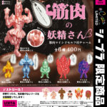 筋肉の妖精さん❤︎筋肉マインドセリフ付チャーム（再販）