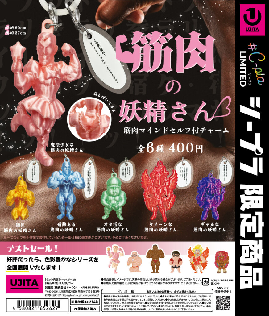 筋肉の妖精さん❤︎筋肉マインドセリフ付チャーム