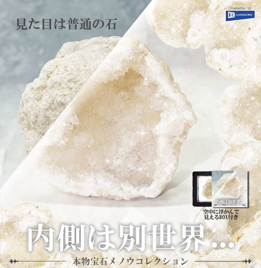 内側は別世界…本物宝石メノウコレクション