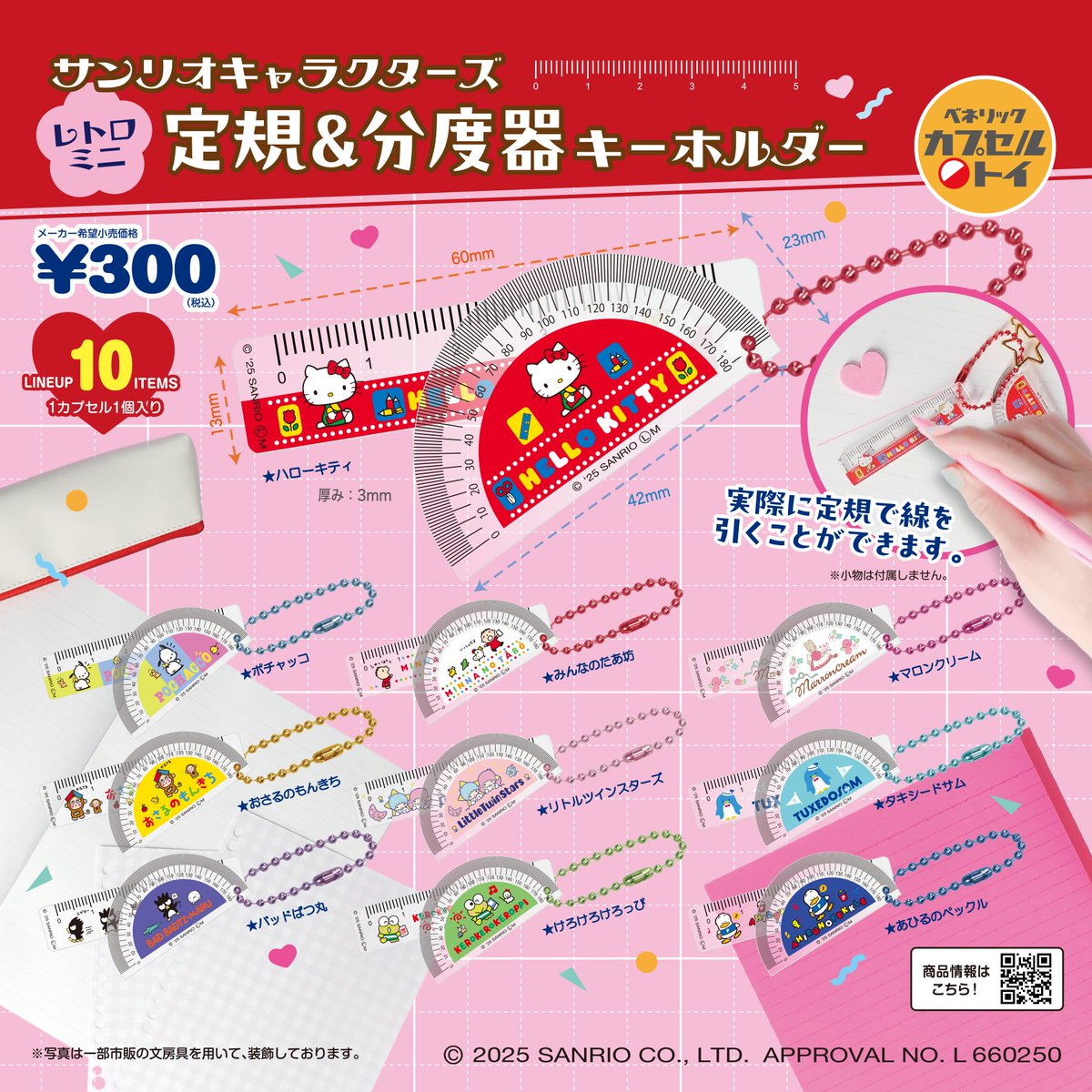 予約・購入】サンリオキャラクターズ レトロミニ定規＆分度器