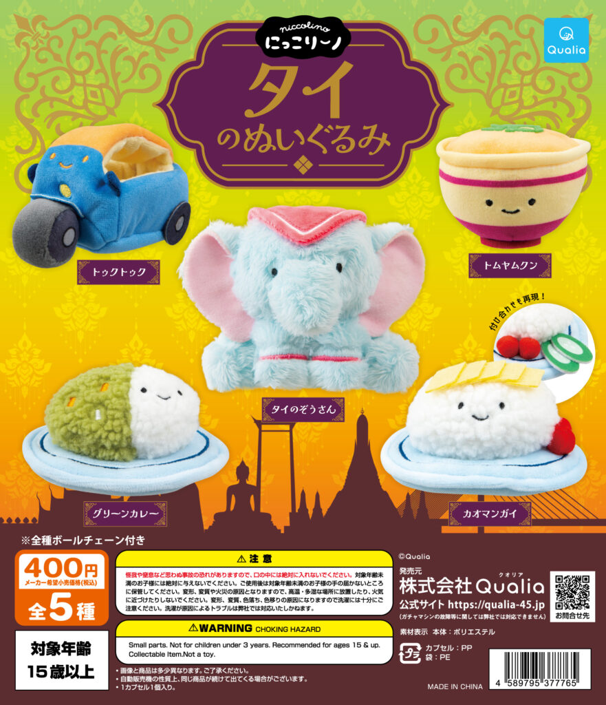 にっこりーノ タイのぬいぐるみ（再販）