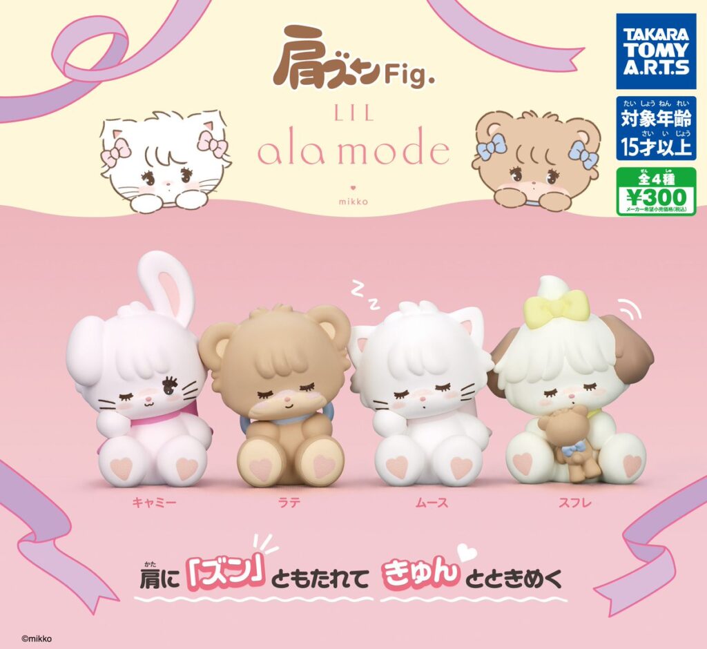肩ズンFig. Lil ala mode