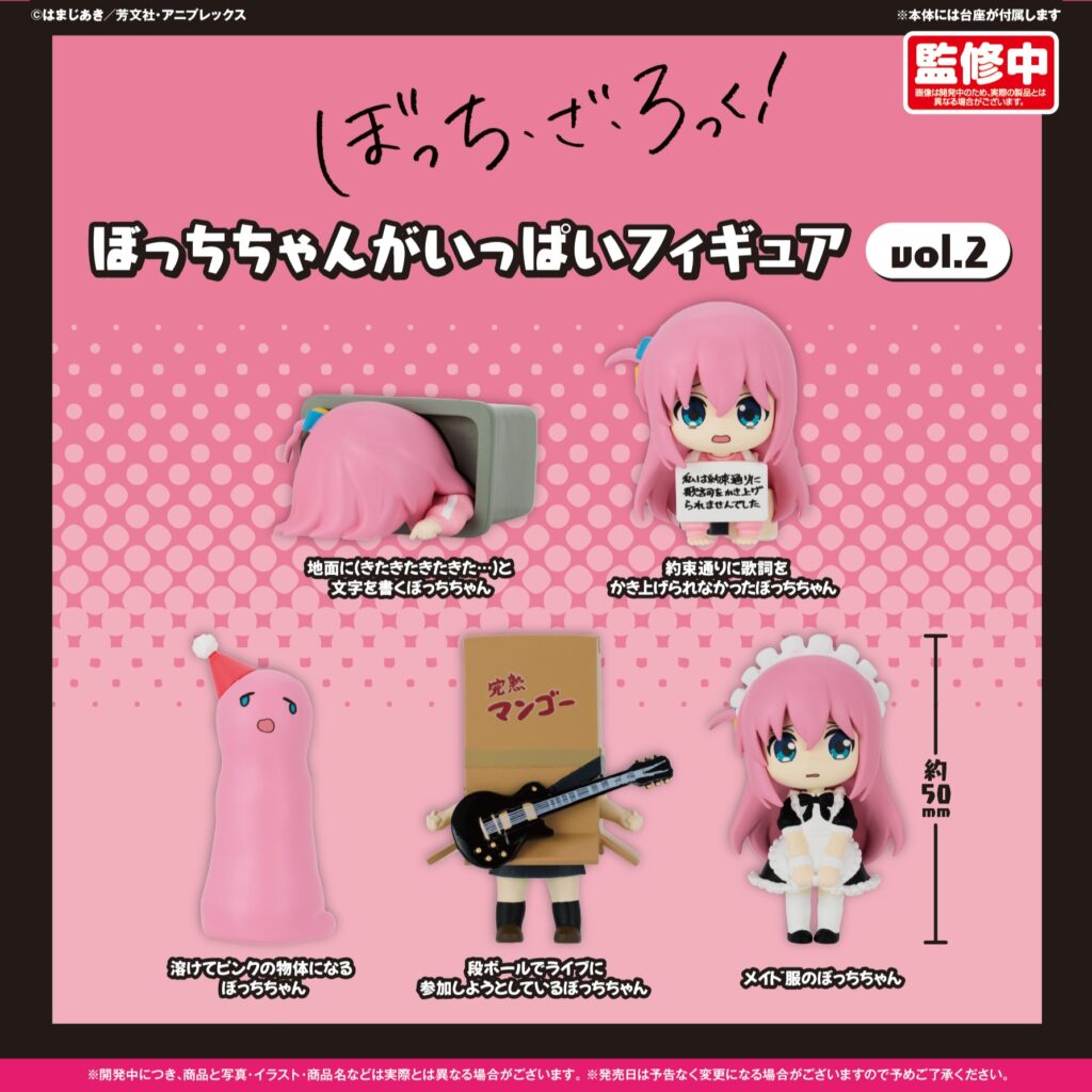アニメ「ぼっち・ざ・ろっく！」 ぼっちちゃんがいっぱいフィギュアvol.2