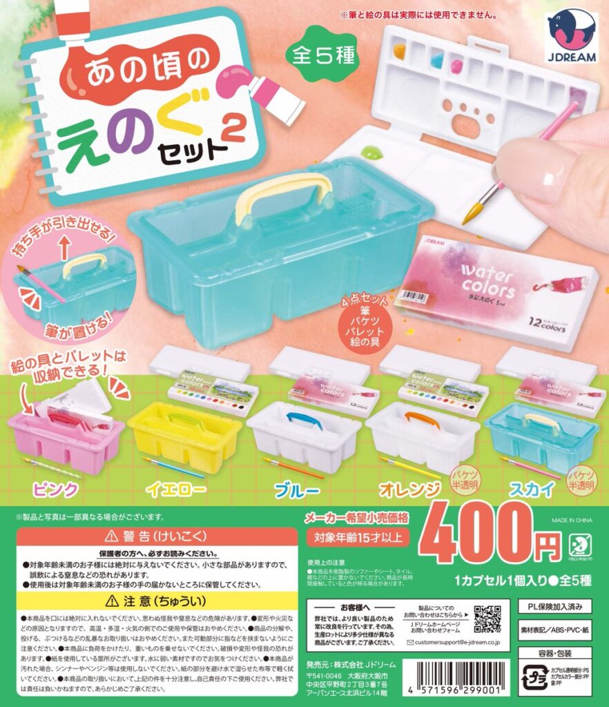 あの頃のえのぐセット2