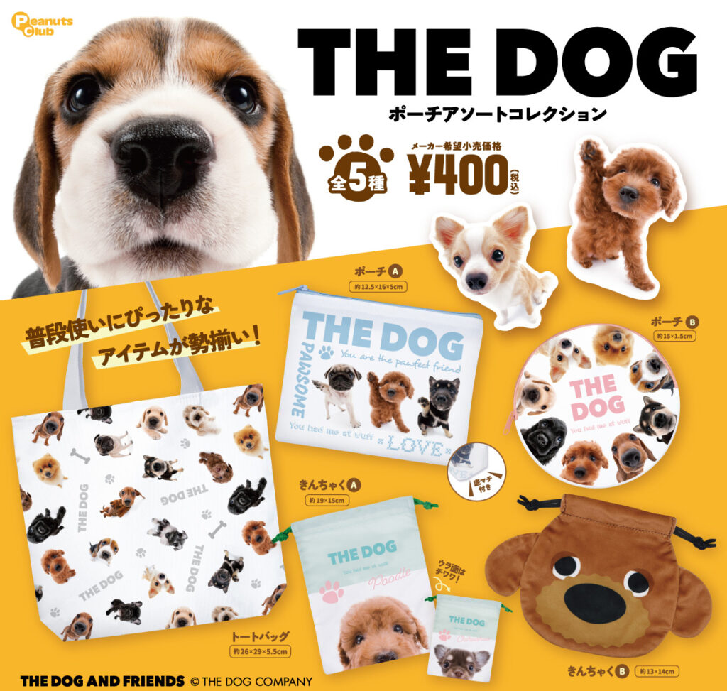 THE DOG ポーチアソートコレクション
