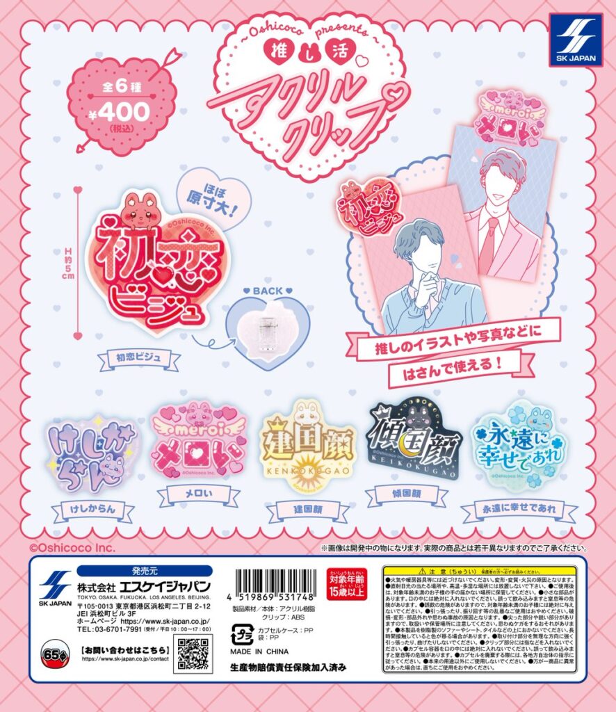Oshicoco presents 推し活アクリルクリップ