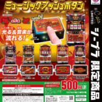 ハナハナ ミュージックプッシュボタンマスコット