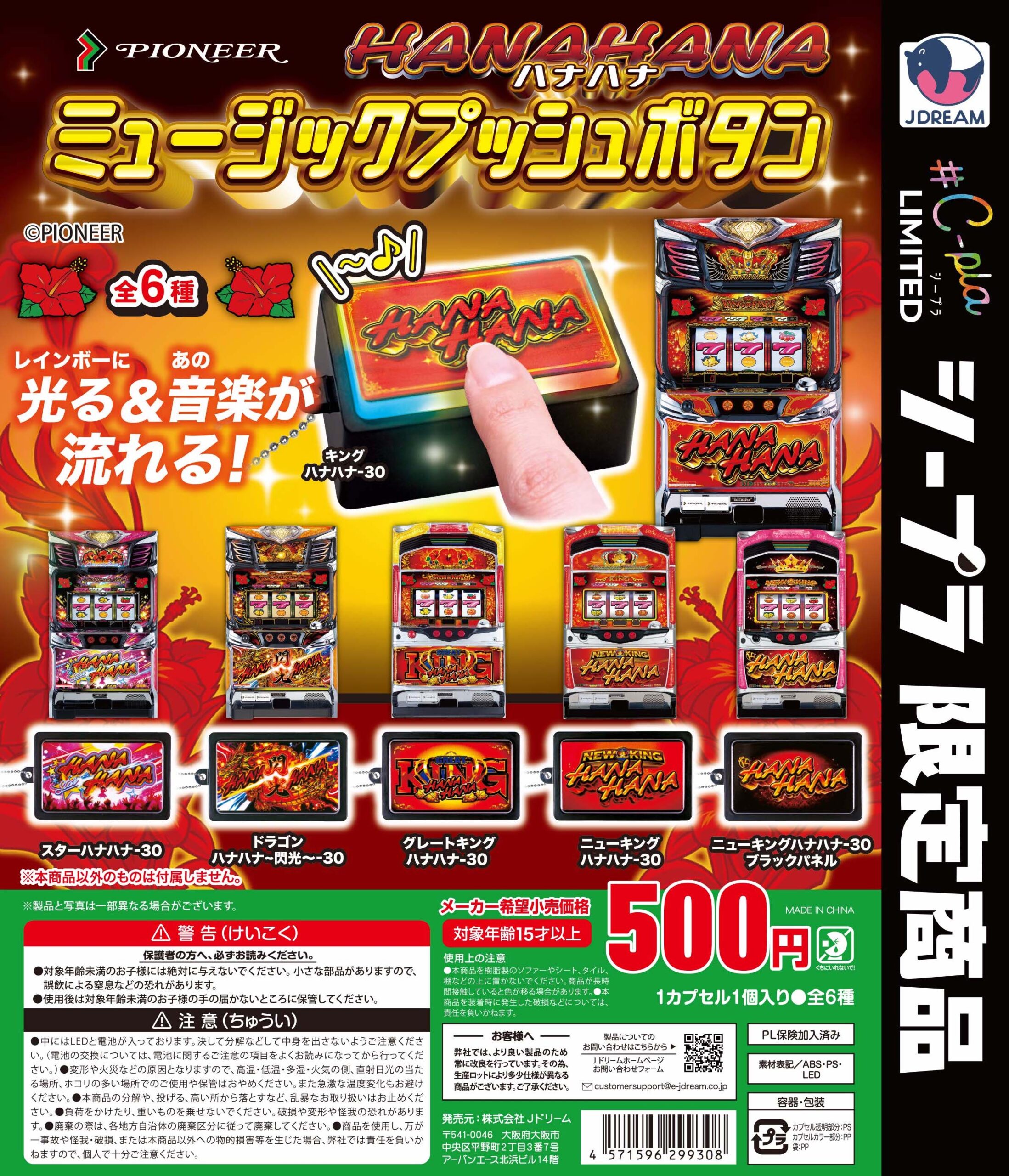 予約・購入】ハナハナ ミュージックプッシュボタンマスコット /設置