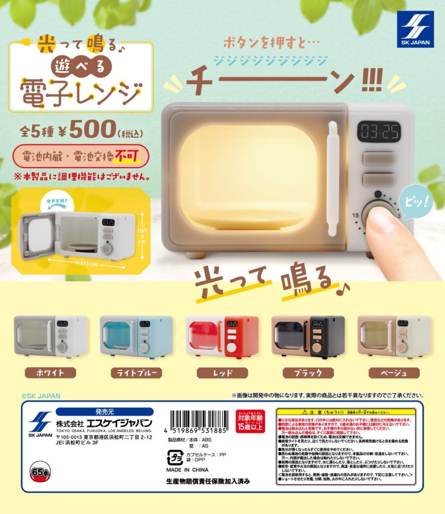 光って鳴る♪遊べる電子レンジ