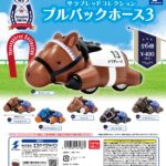サラブレッドコレクション プルバックホース3