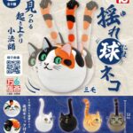 揺れ球ネコ