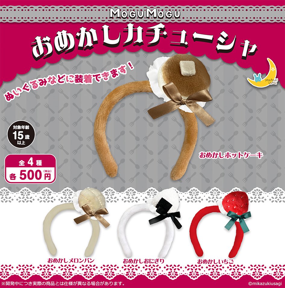 MOGUMOGU おめかしカチューシャ