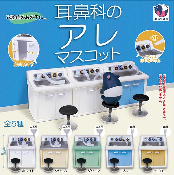 耳鼻科のアレ マスコット