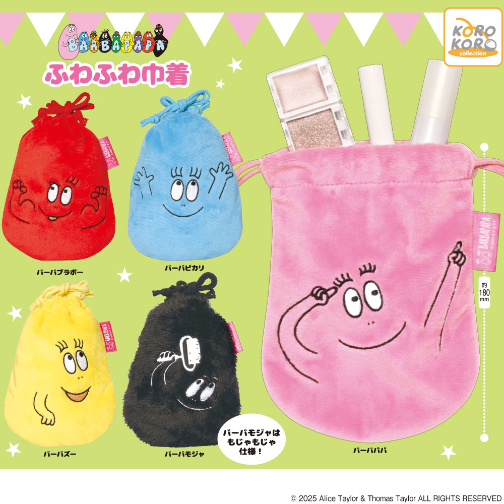 バーバパパ ふわふわ巾着