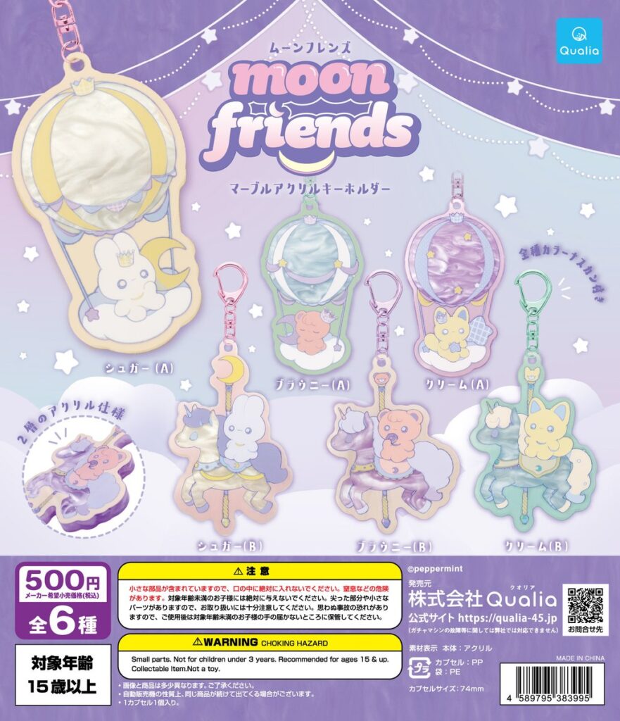 ムーンフレンズ マーブルアクリルキーホルダー