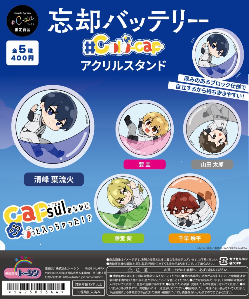 忘却バッテリー #Colo-Cap アクリルスタンド