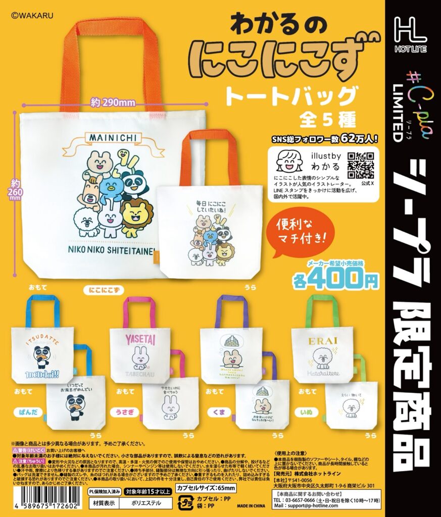 わかるのにこにこず トートバッグ