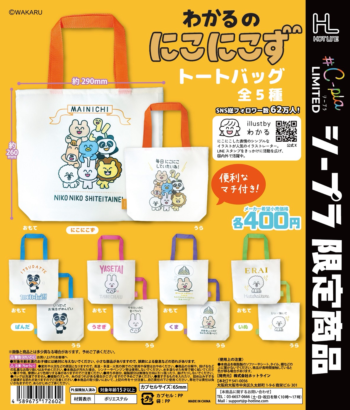 ずとまよ　いろいろセット（ガチャ、トートバッグ、その他）　【個別販売◎】 予約・購入】わかるのにこにこず トートバッグ /設置場所
